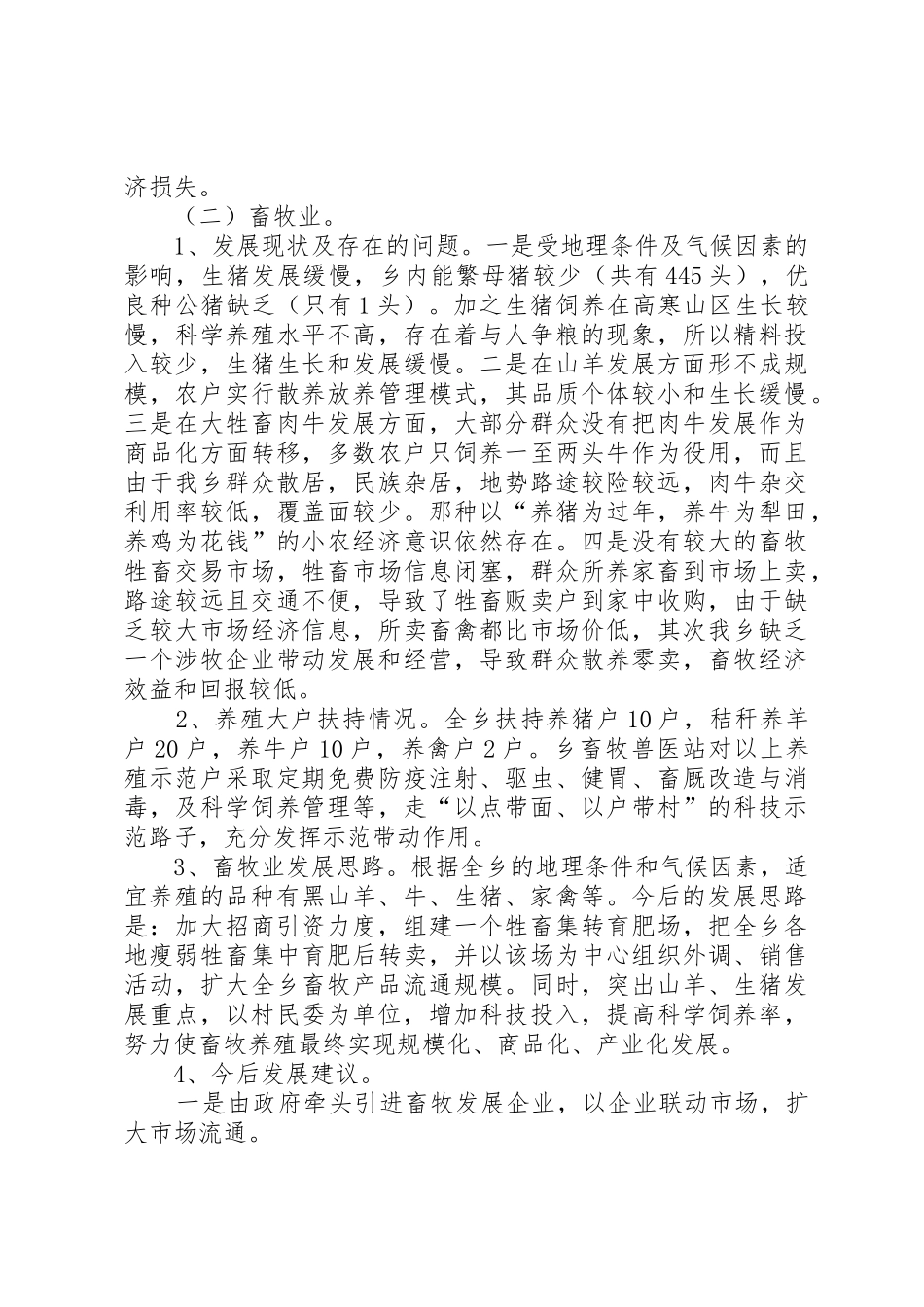 XX县区农业产业结构调整调研报告_1_第3页