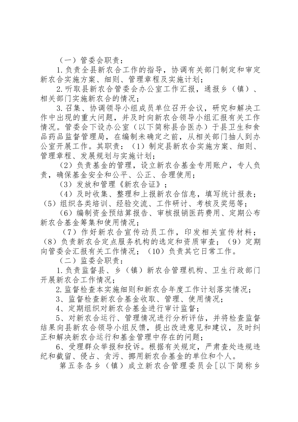 XX县区新型农村合作医疗工作_第2页