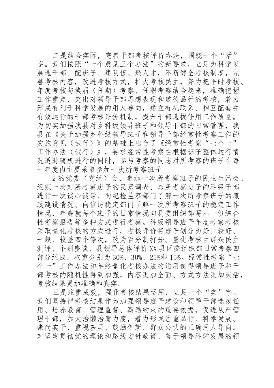 XX县区一个意见三个办法总结_第2页