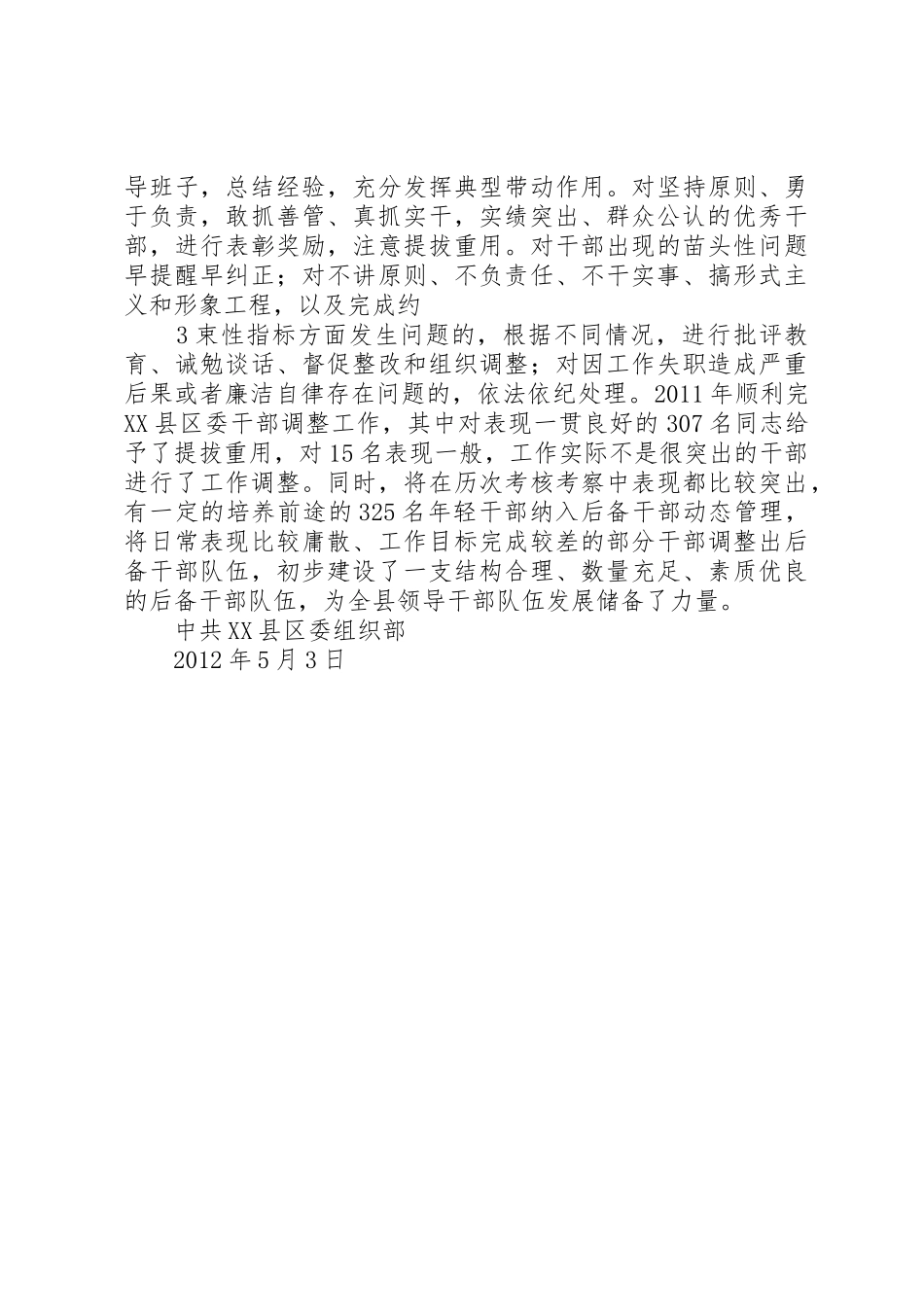 XX县区一个意见三个办法总结_第3页