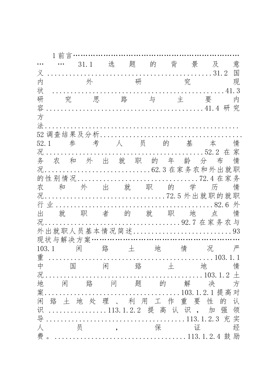XX县区雨XX县区农村就业调查总结报告五篇_第2页