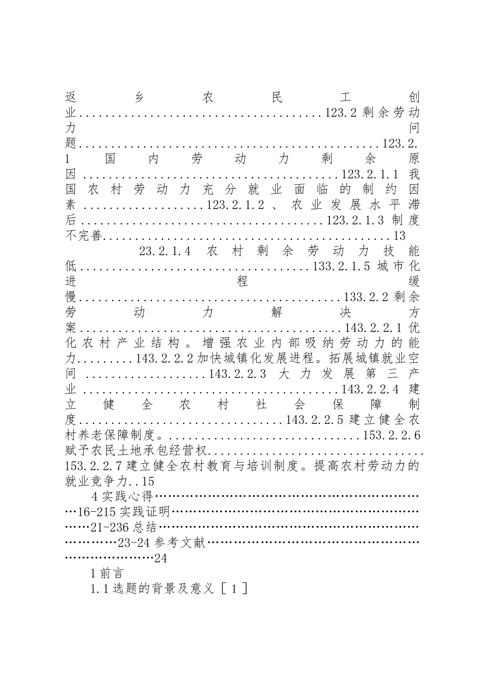 XX县区雨XX县区农村就业调查总结报告五篇_第3页