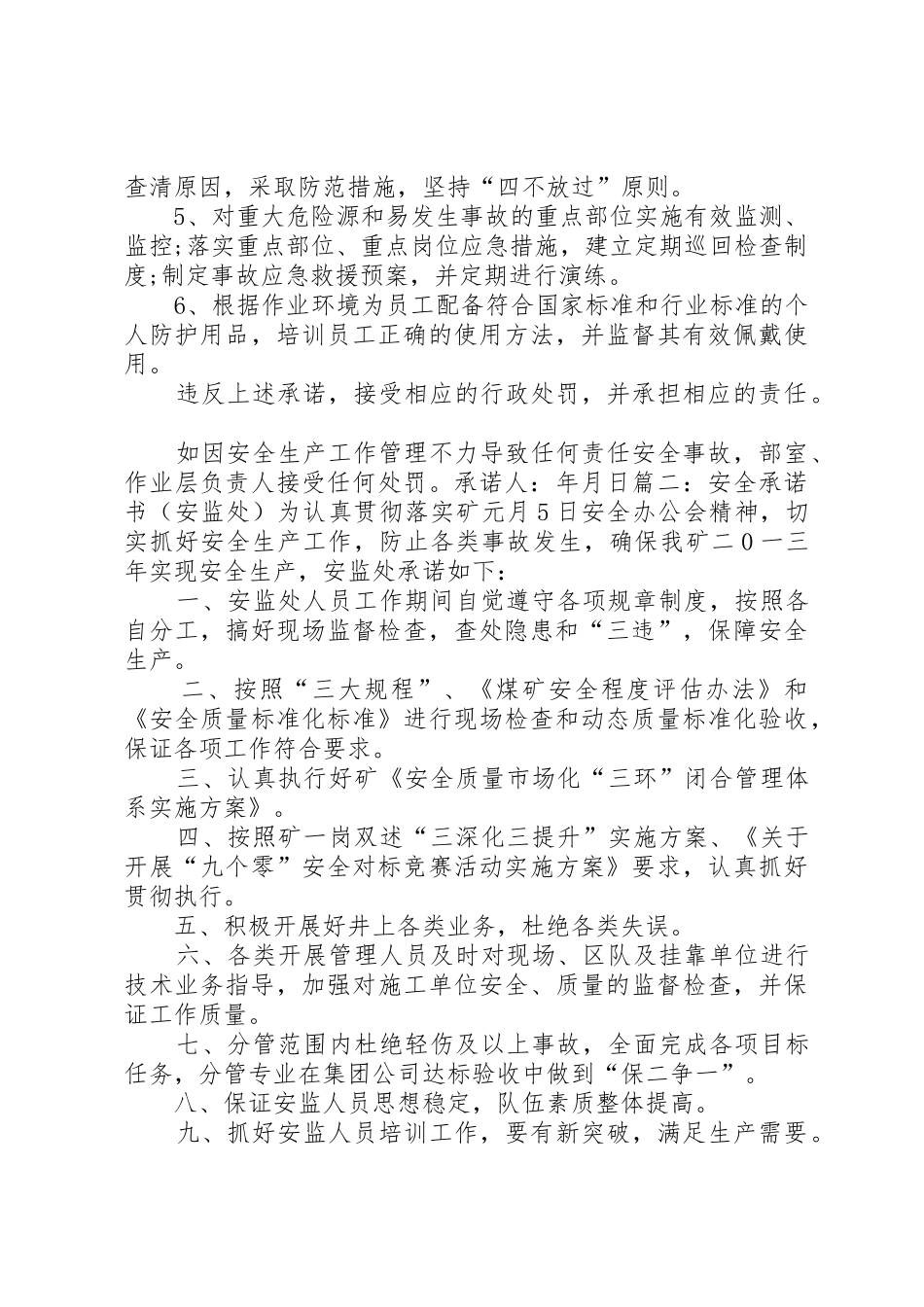 安监党员承诺书_1_第2页