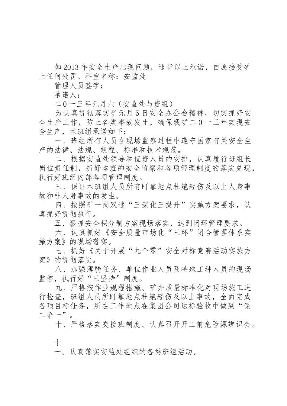 安监党员承诺书_1_第3页