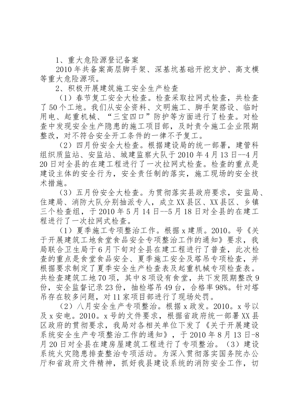 安监站个人工作总结_第2页