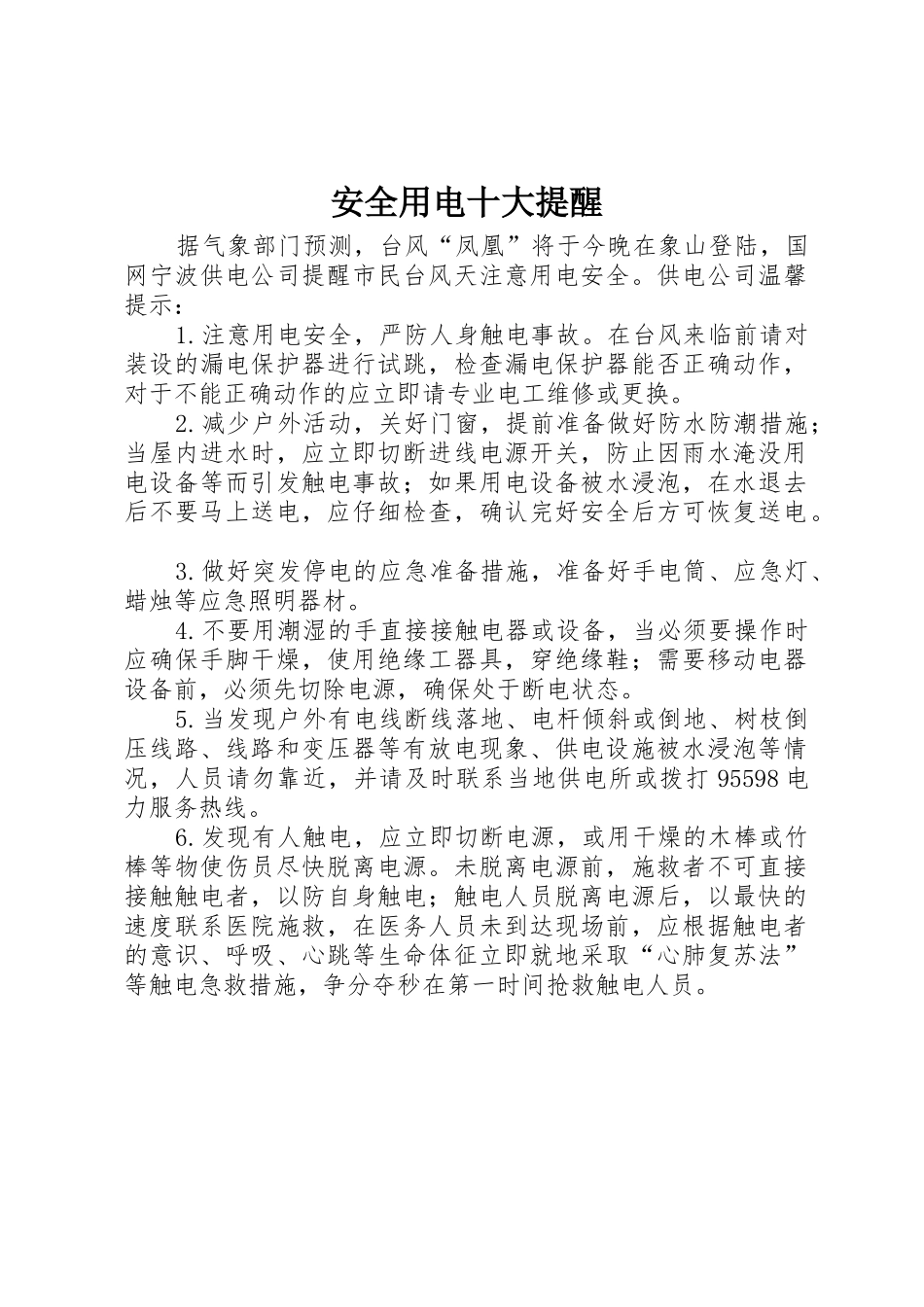 安全用电十大提醒_第1页