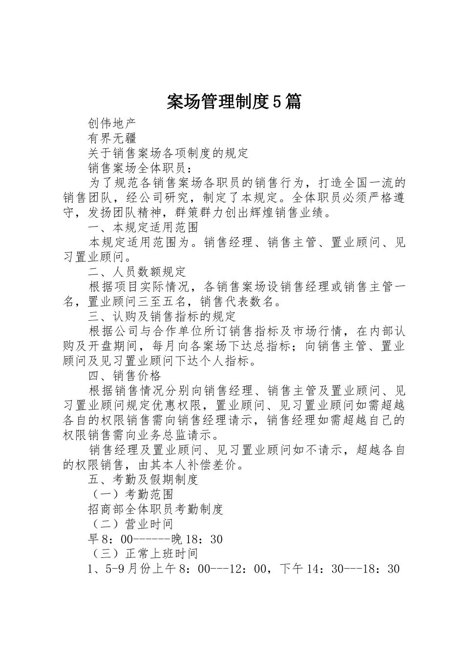案场管理制度5篇_第1页