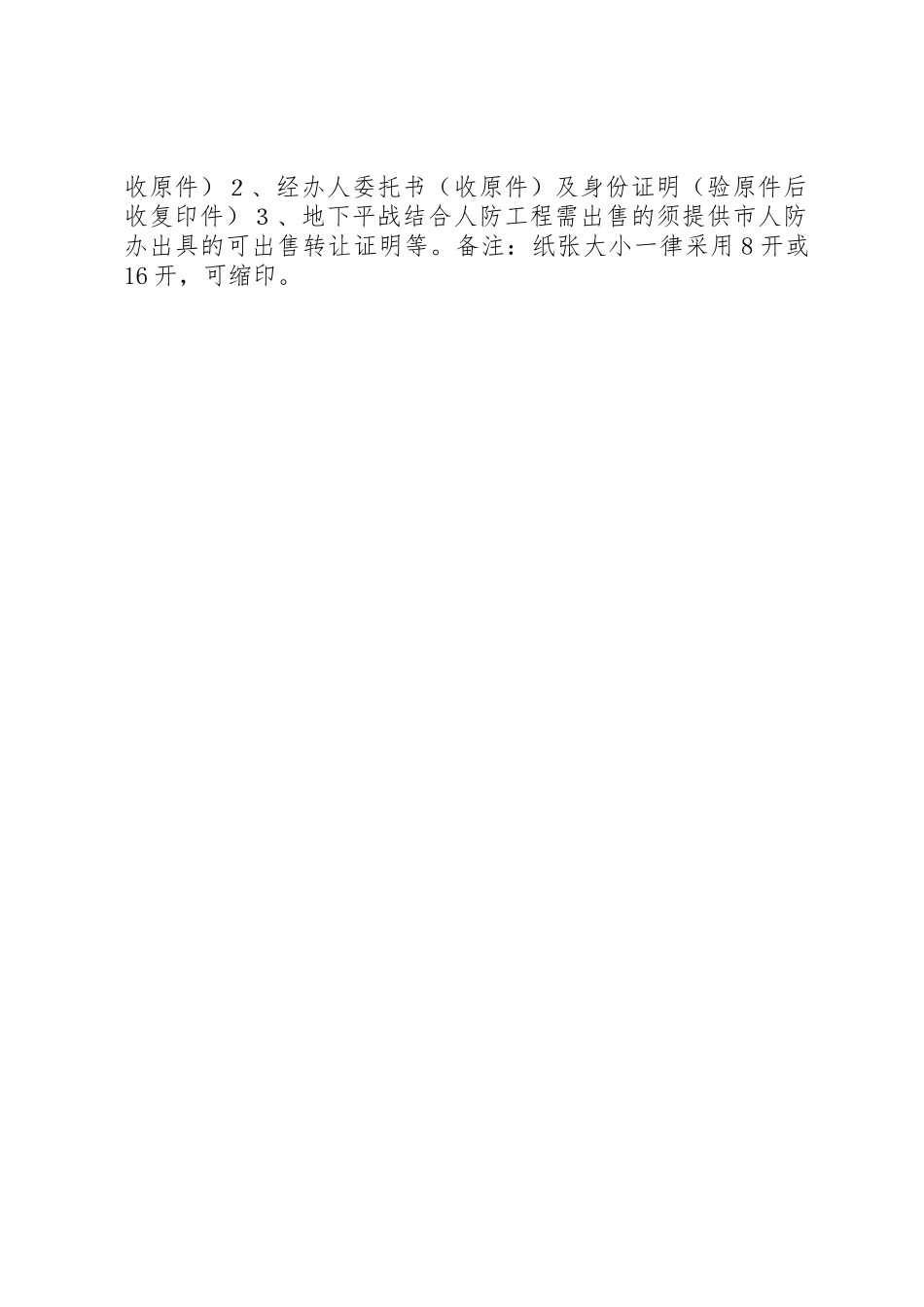 办理商品房预售许可证所需材料_第2页