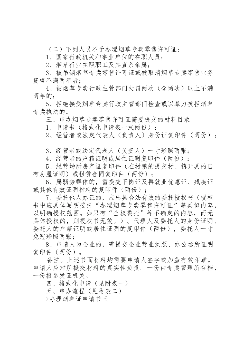 办理烟草证申请书_第2页