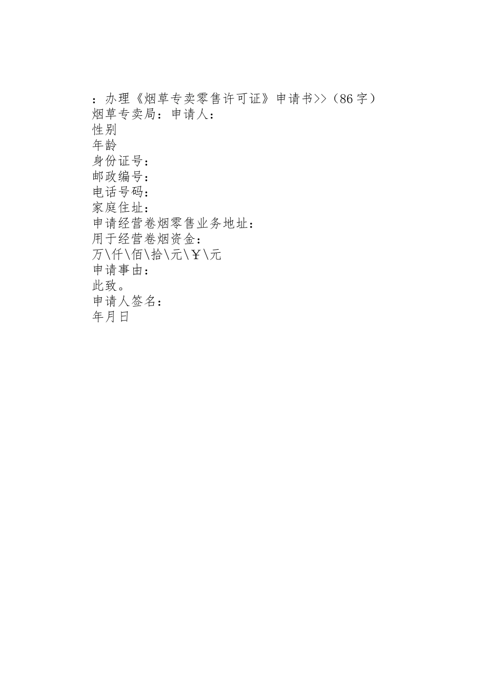 办理烟草证申请书_第3页