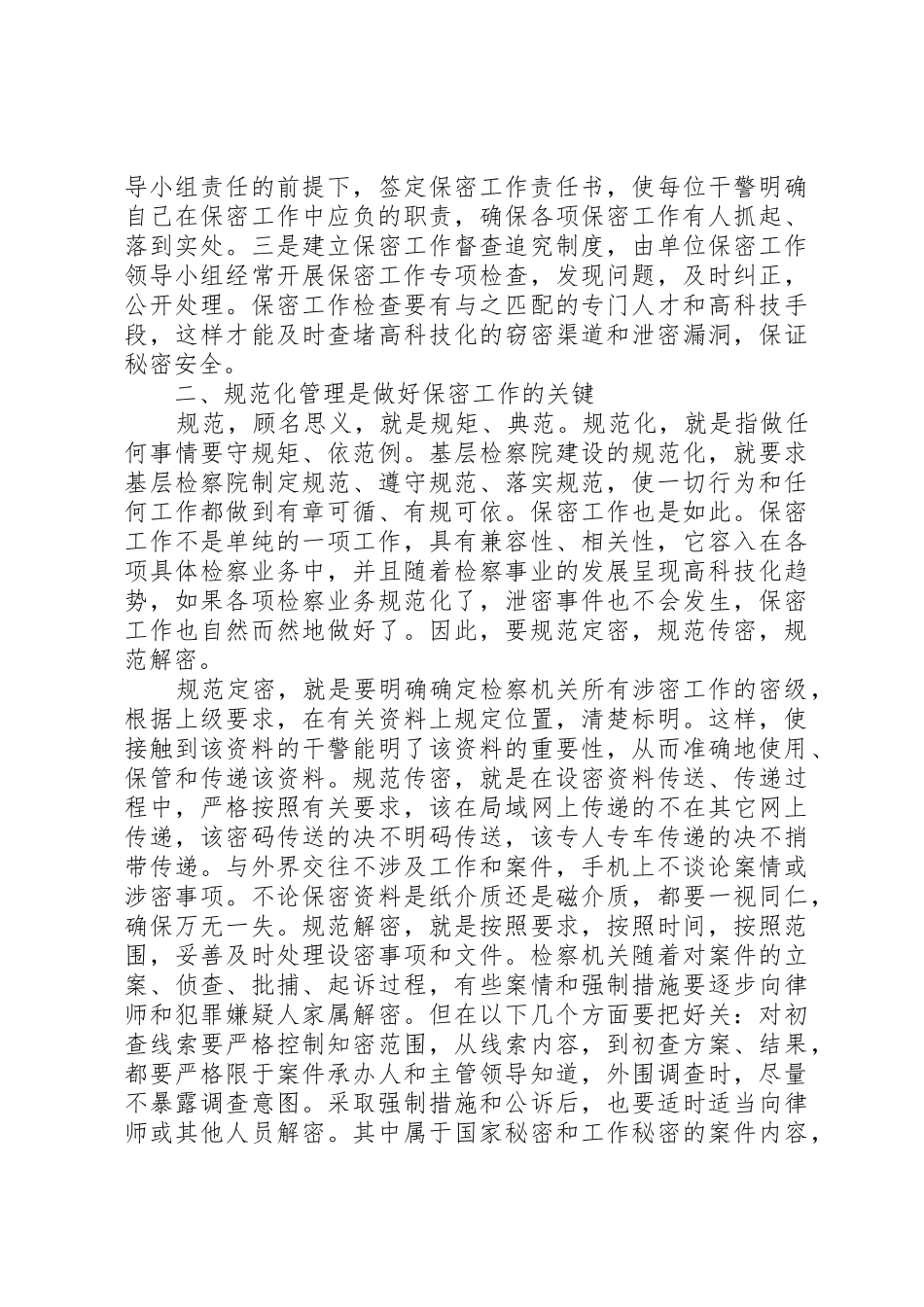 保密工作历来是党和国家的一项事关最高利益的重要工作_第2页