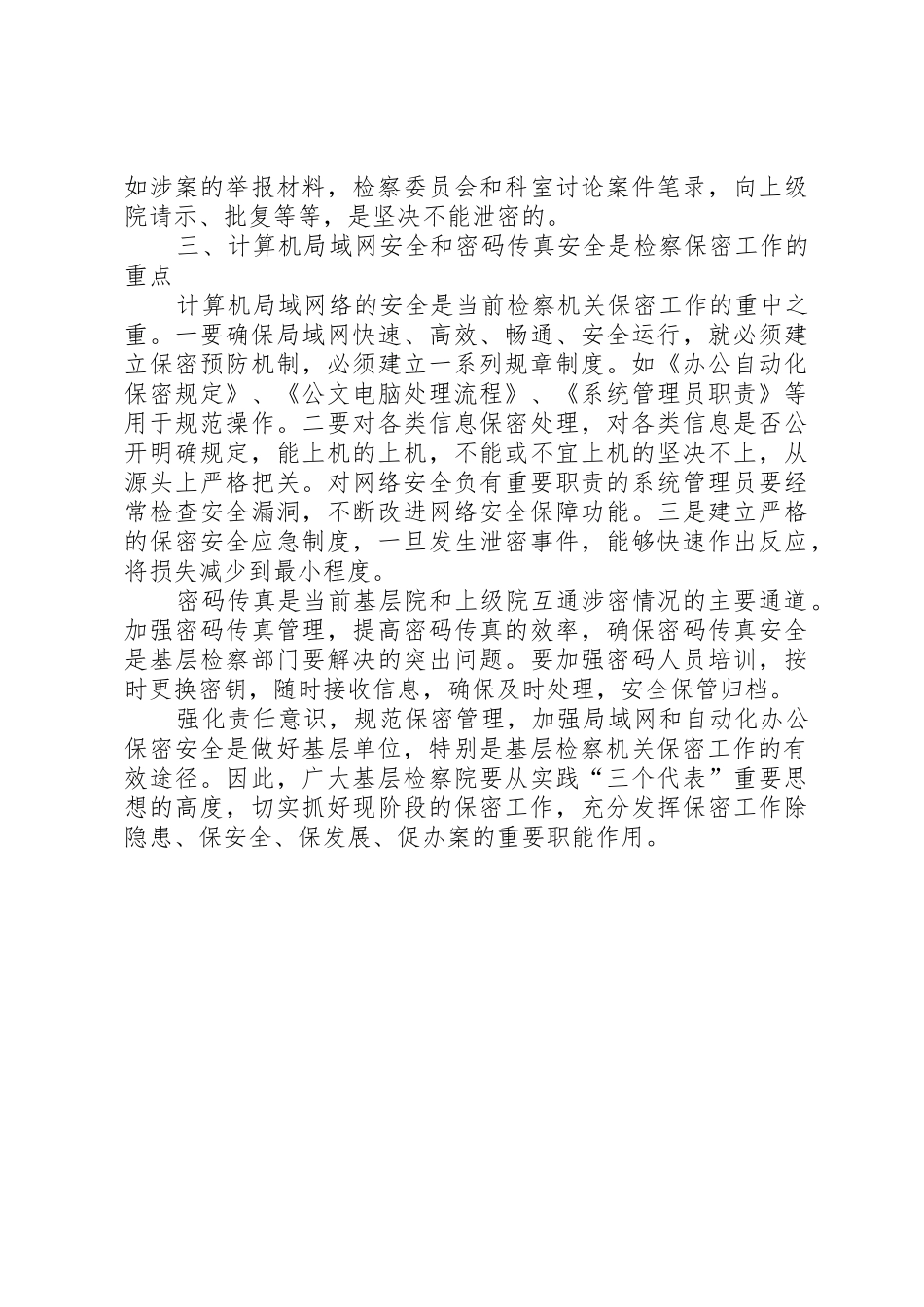 保密工作历来是党和国家的一项事关最高利益的重要工作_第3页