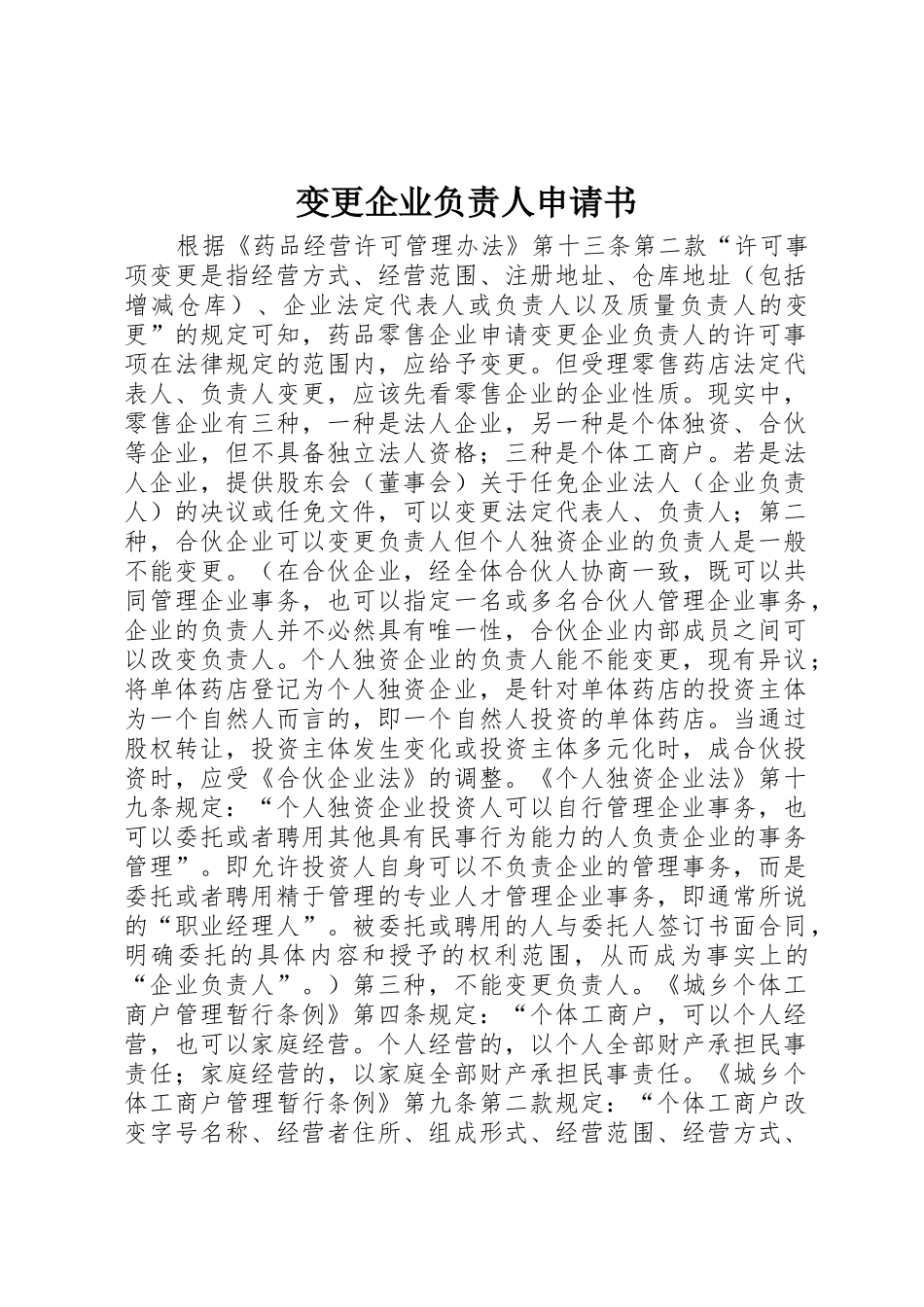 变更企业负责人申请书_第1页