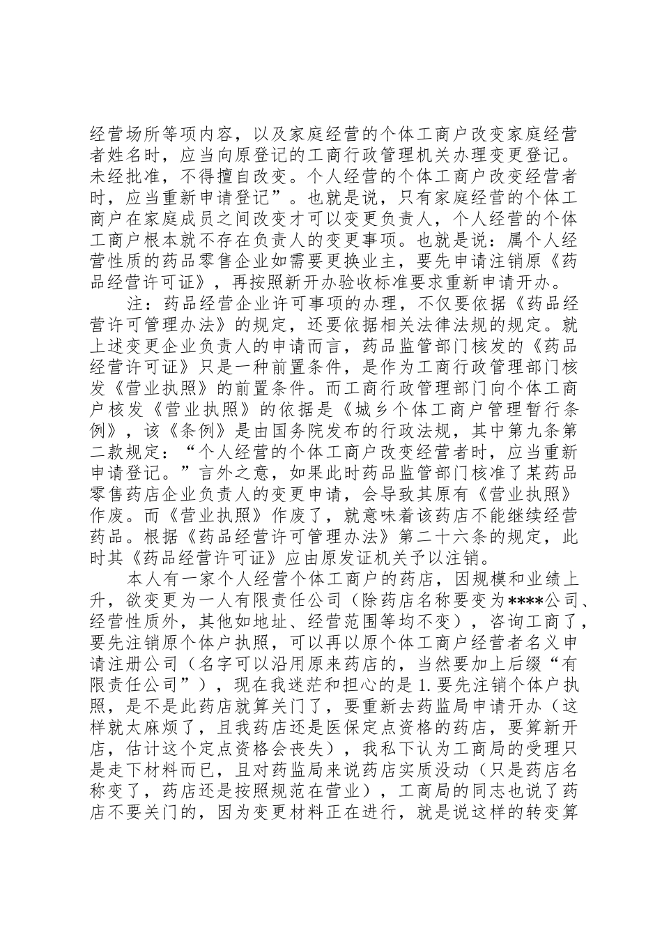 变更企业负责人申请书_第2页