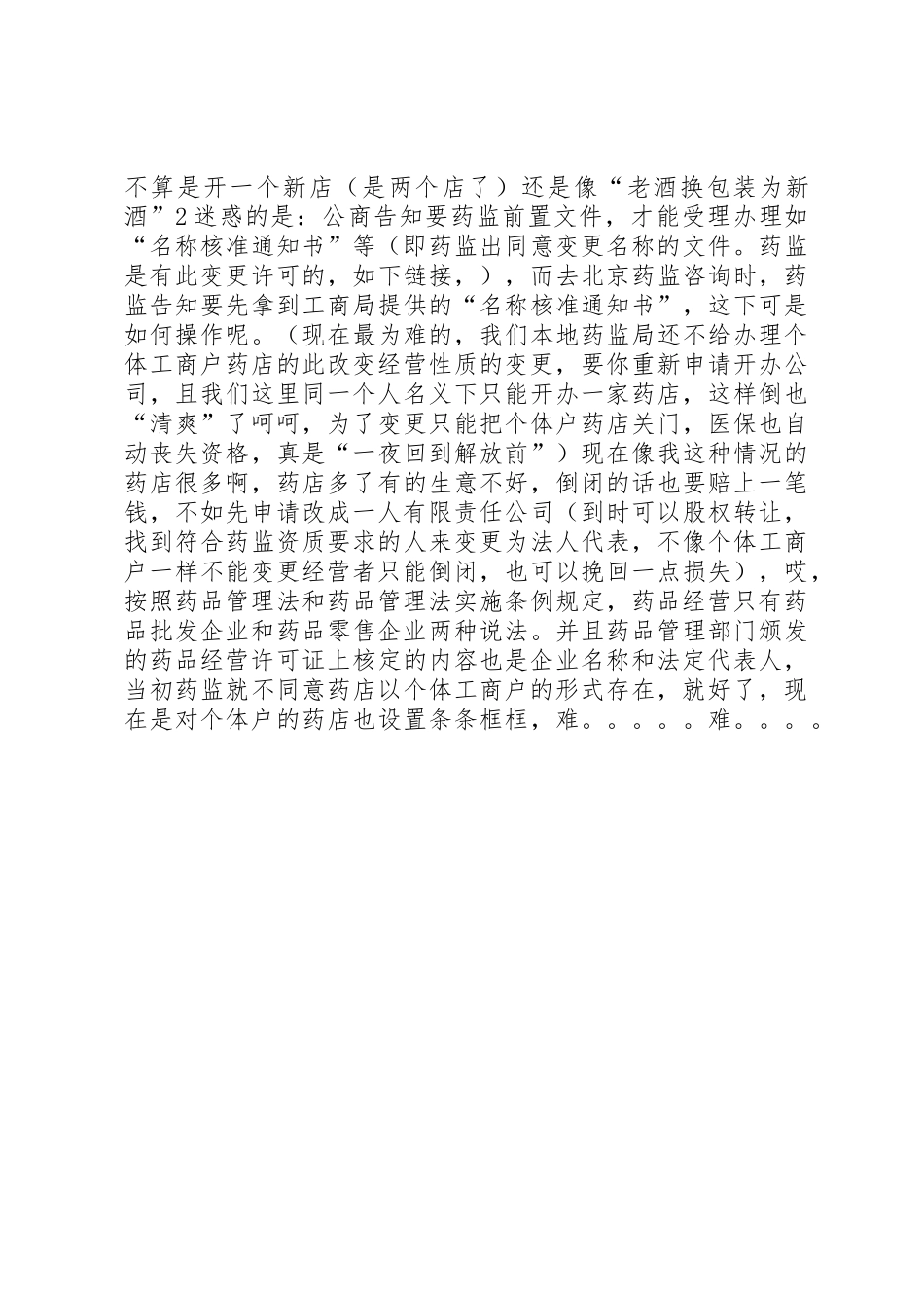 变更企业负责人申请书_第3页