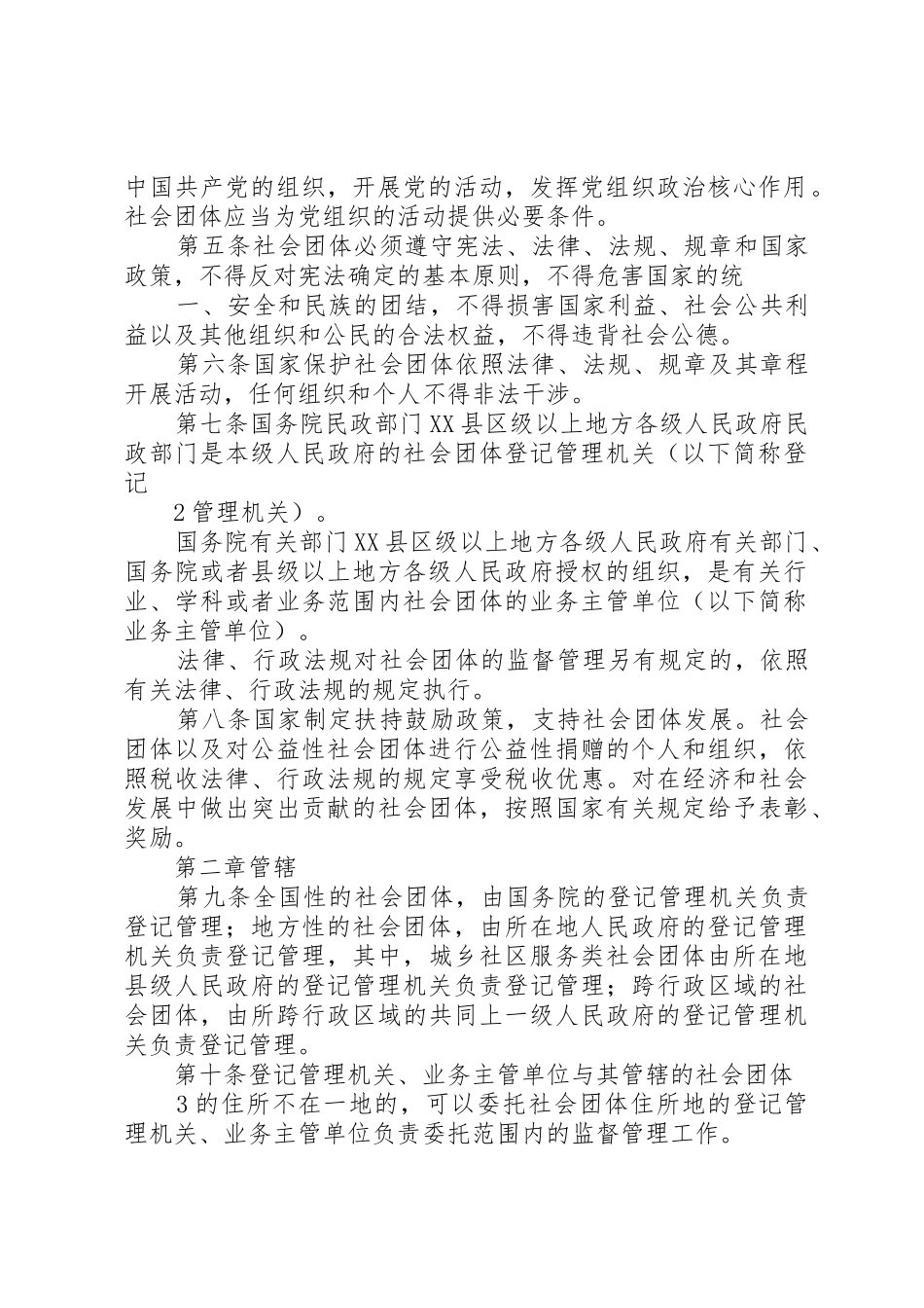 殡葬管理条例(修订草案征求意见稿)_1_第2页