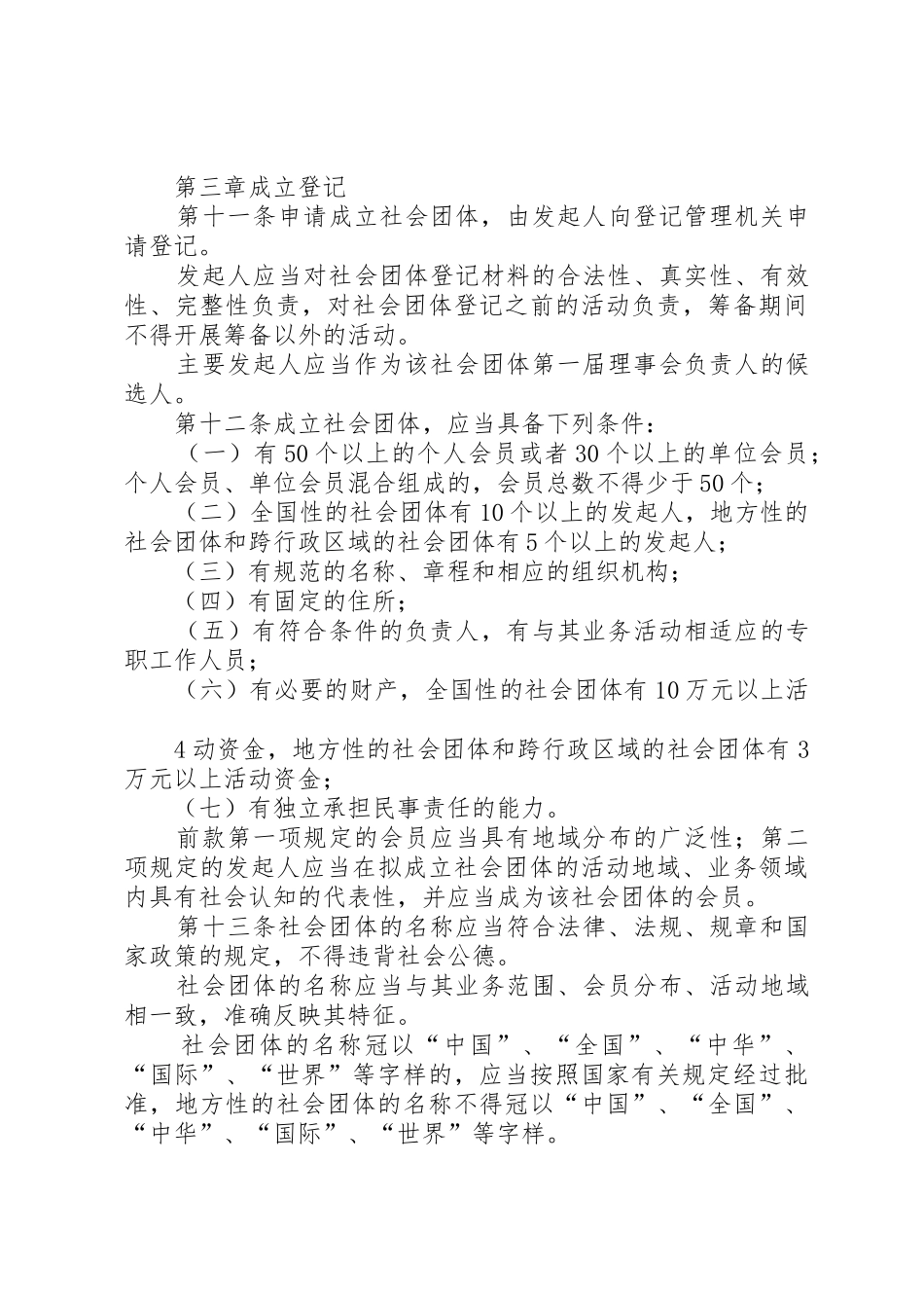 殡葬管理条例(修订草案征求意见稿)_1_第3页