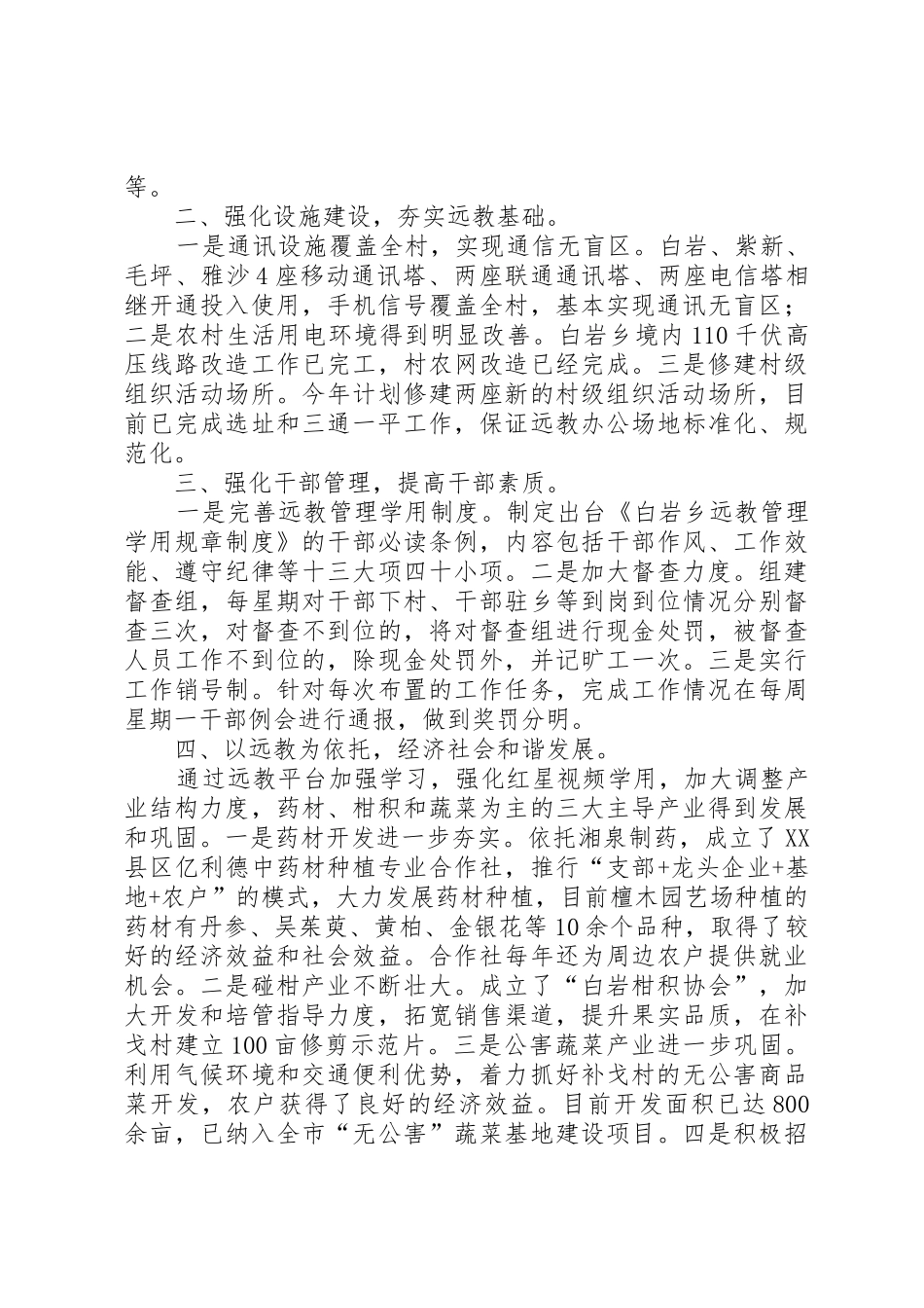 补戈村社会主义新农村建设的社会调研报告_第2页