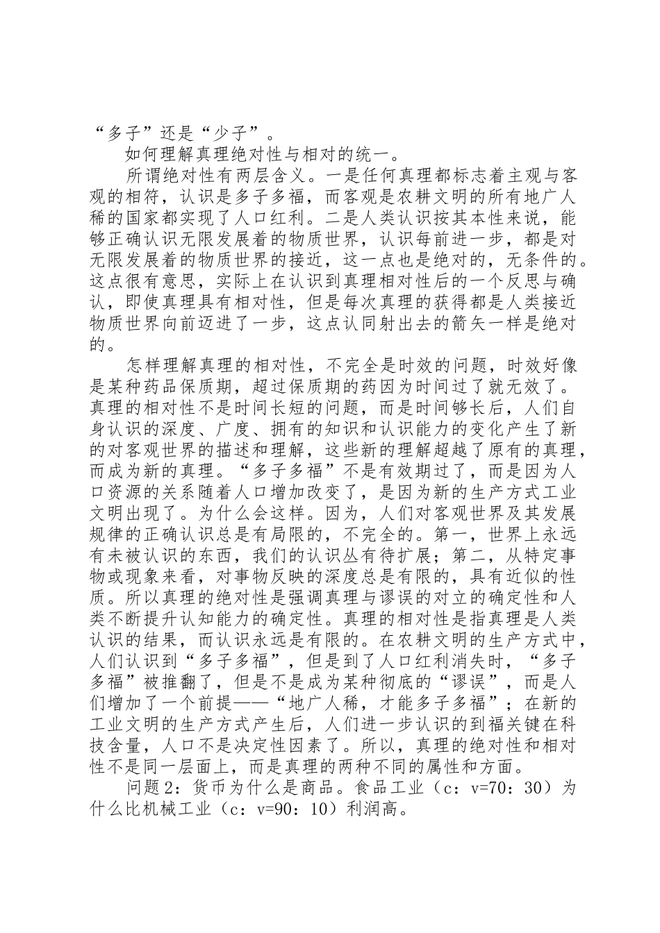 部分答疑问题总结_1_第2页