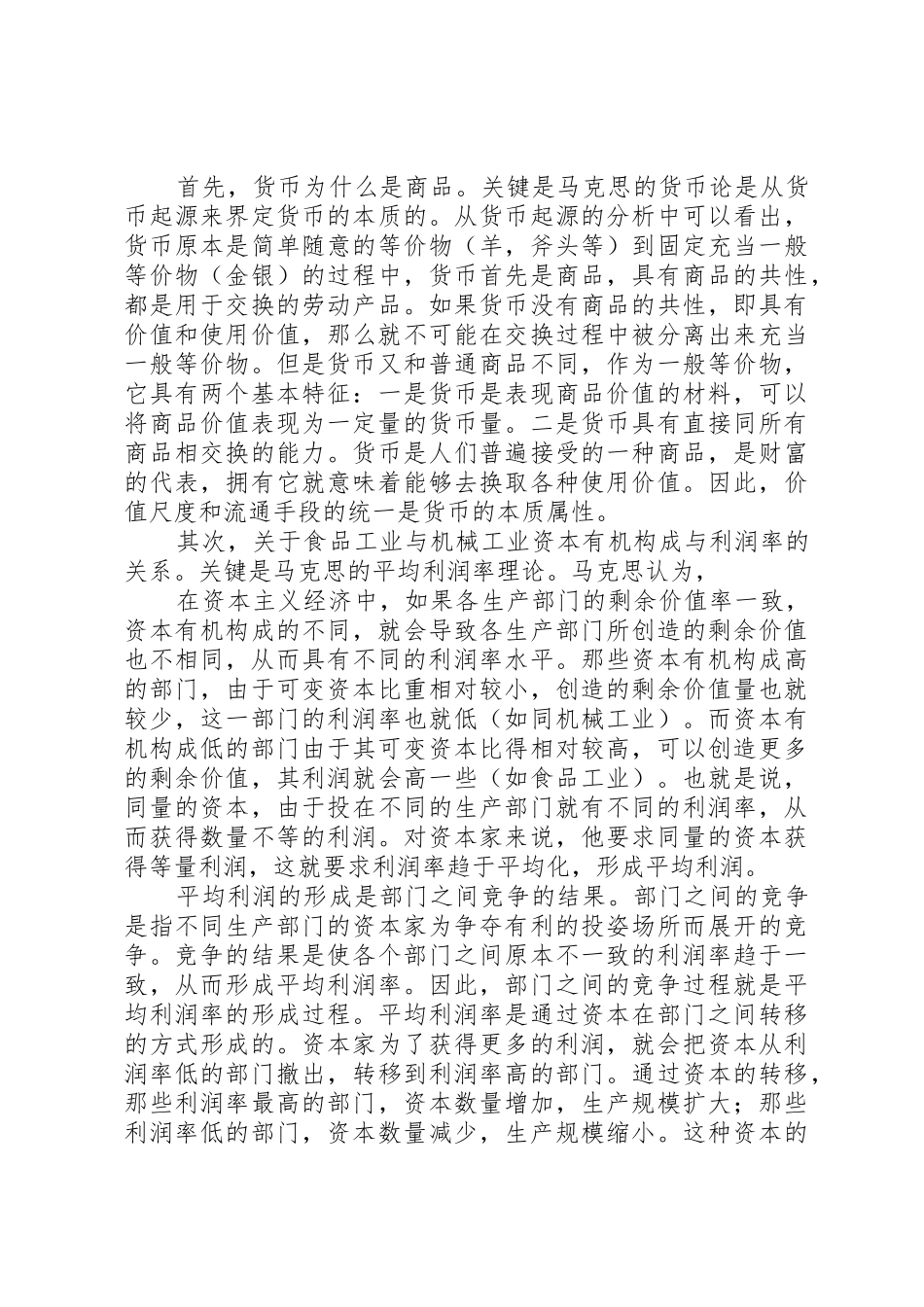 部分答疑问题总结_1_第3页