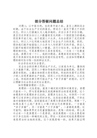 部分答疑问题总结_1