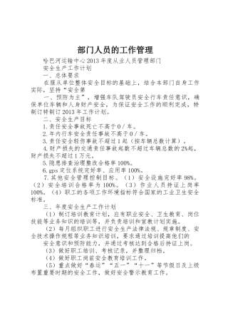 部门人员的工作管理