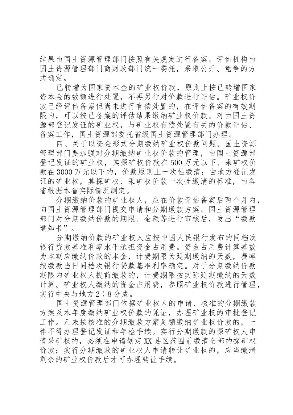 财政部国土资源部关于探矿权采矿权有偿取得_第2页