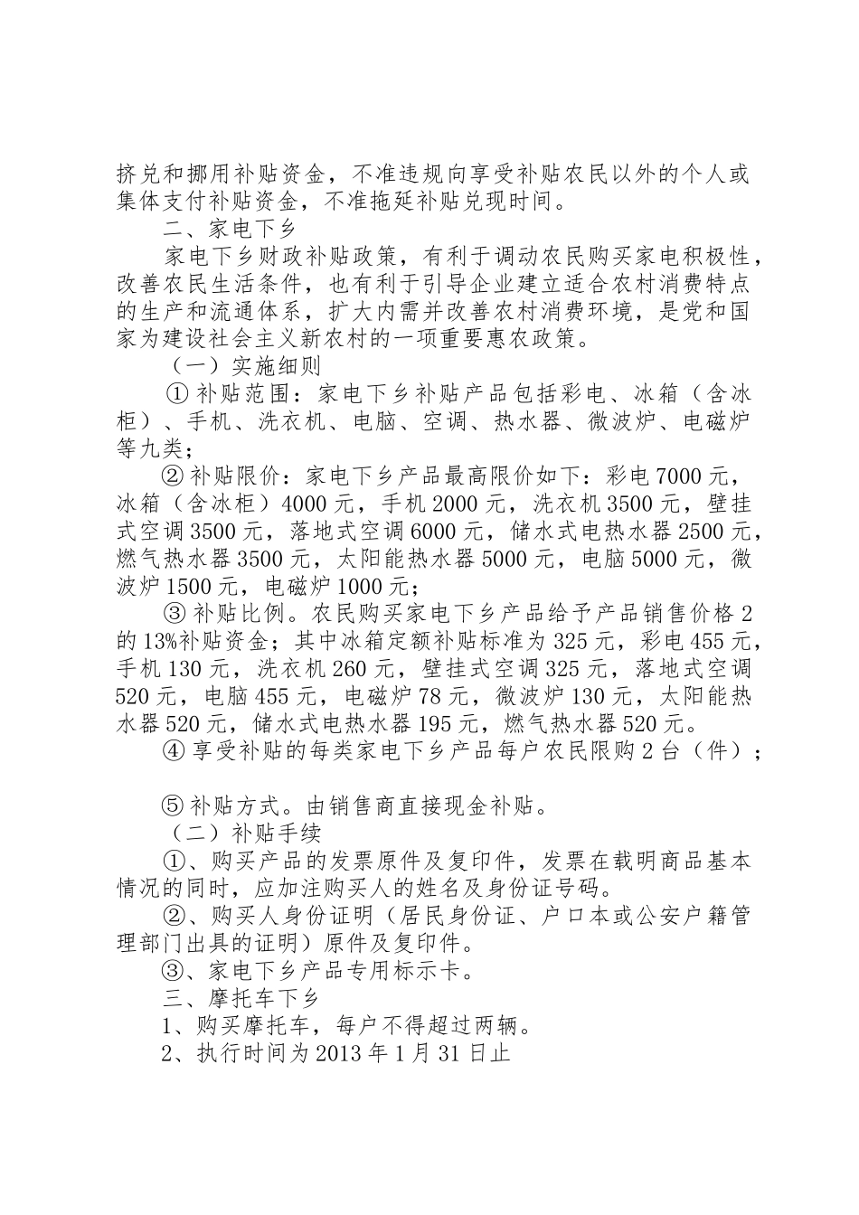 财政支农政策培训总结_1_第2页