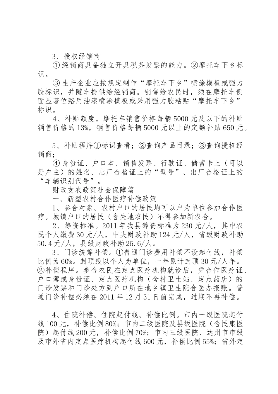 财政支农政策培训总结_1_第3页