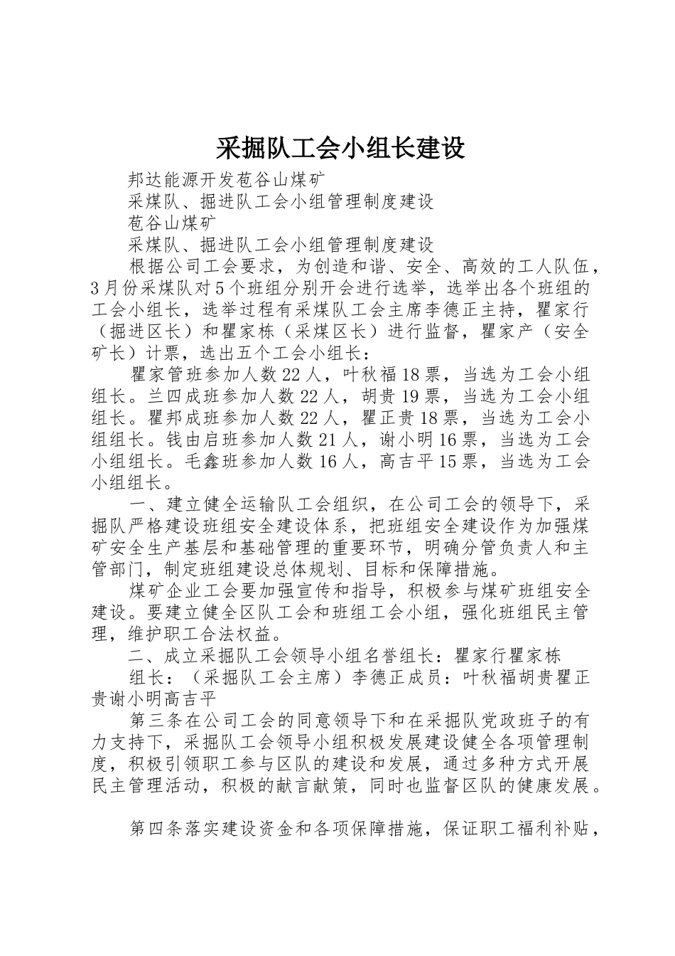 采掘队工会小组长建设_第1页