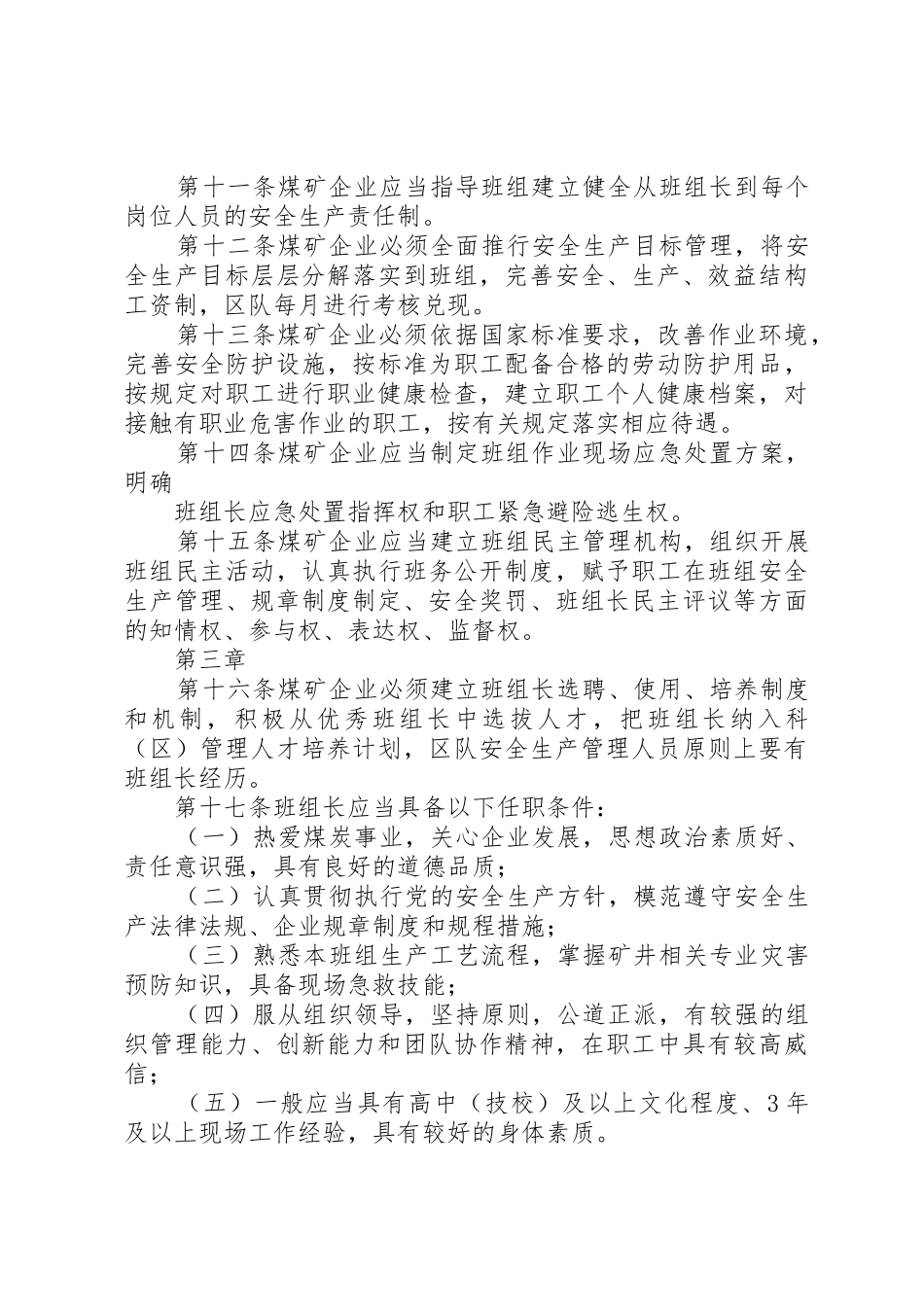 采掘队工会小组长建设_第3页