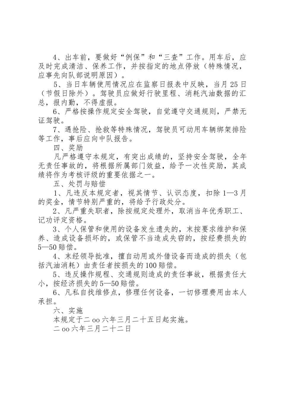 车辆、工作设备管理规定_第2页