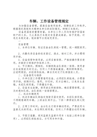 车辆、工作设备管理规定