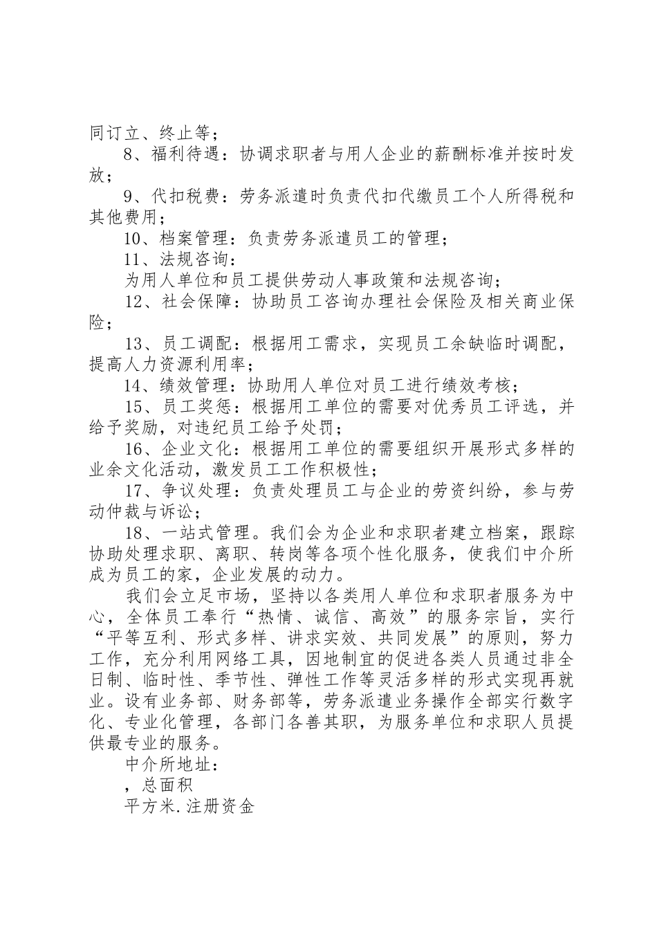 成立职业介绍申请书_第2页