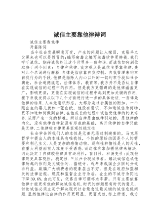 诚信主要靠他律辩词