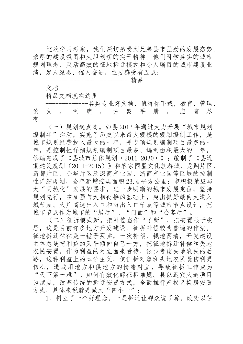 城市管理学习考察报告_1_第2页