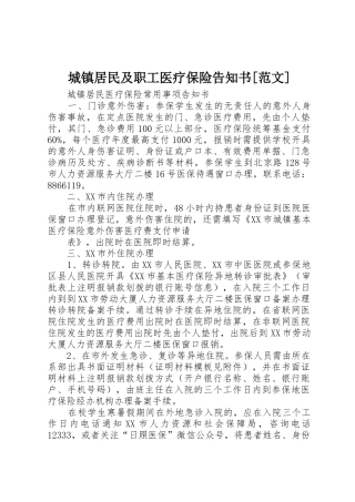 城镇居民及职工医疗保险告知书[范文]