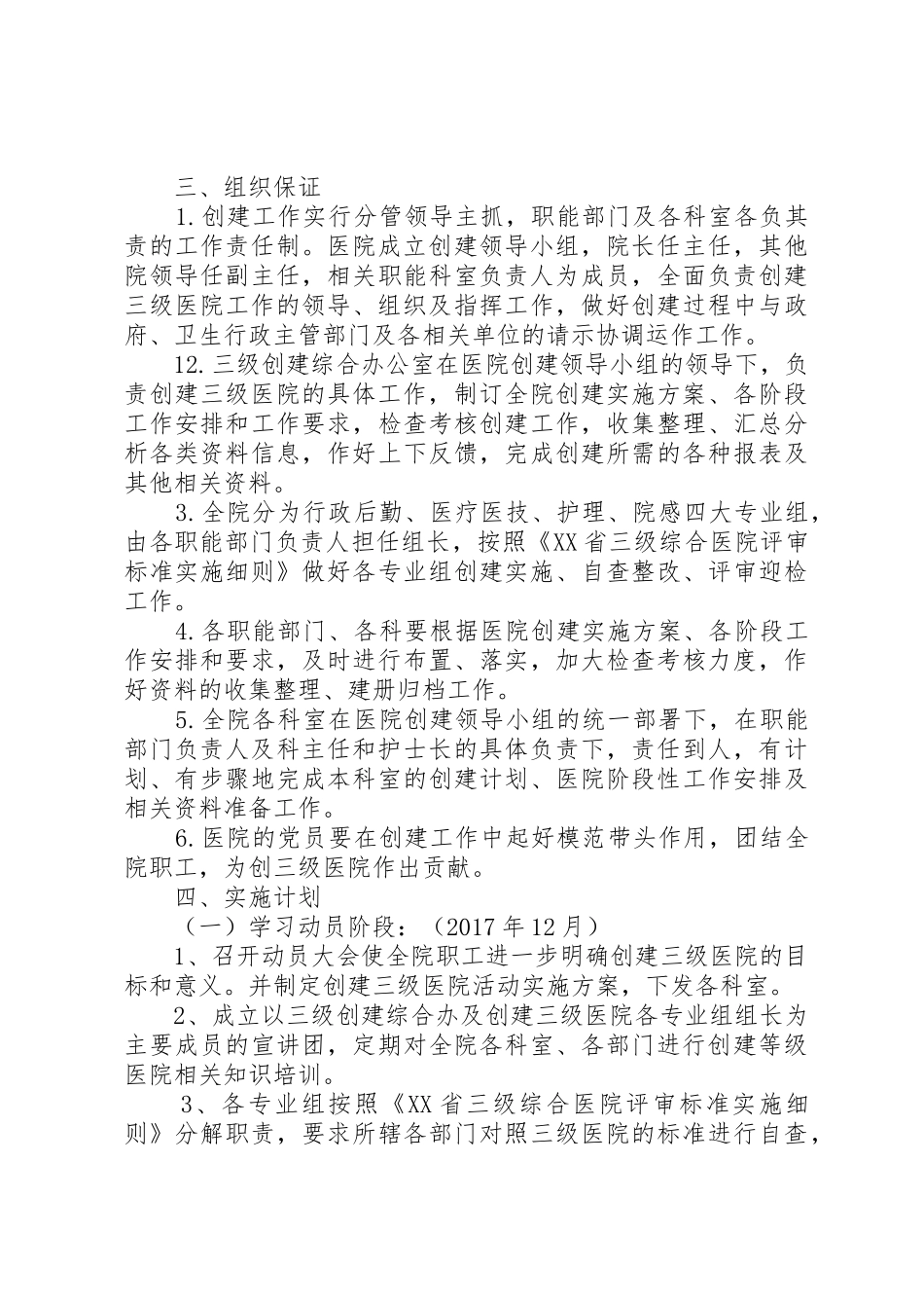 创建三级医院实施方案_第2页