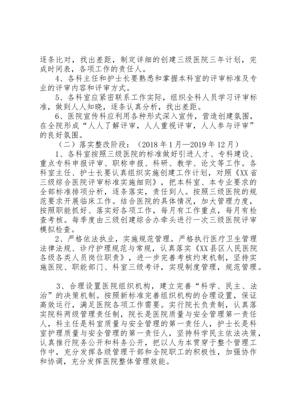 创建三级医院实施方案_第3页