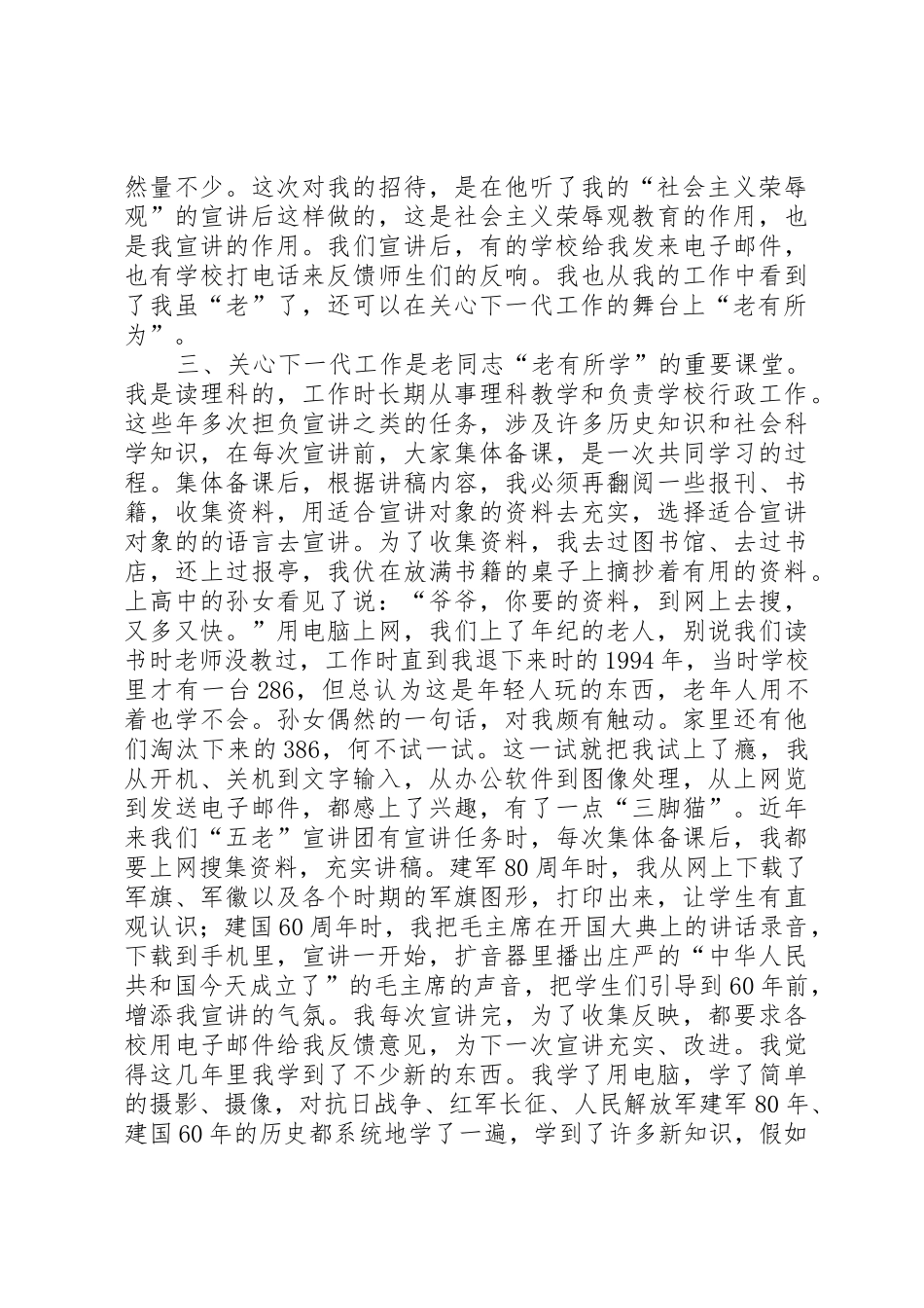 从事关心下一代工作是老同志的最好选择_第2页