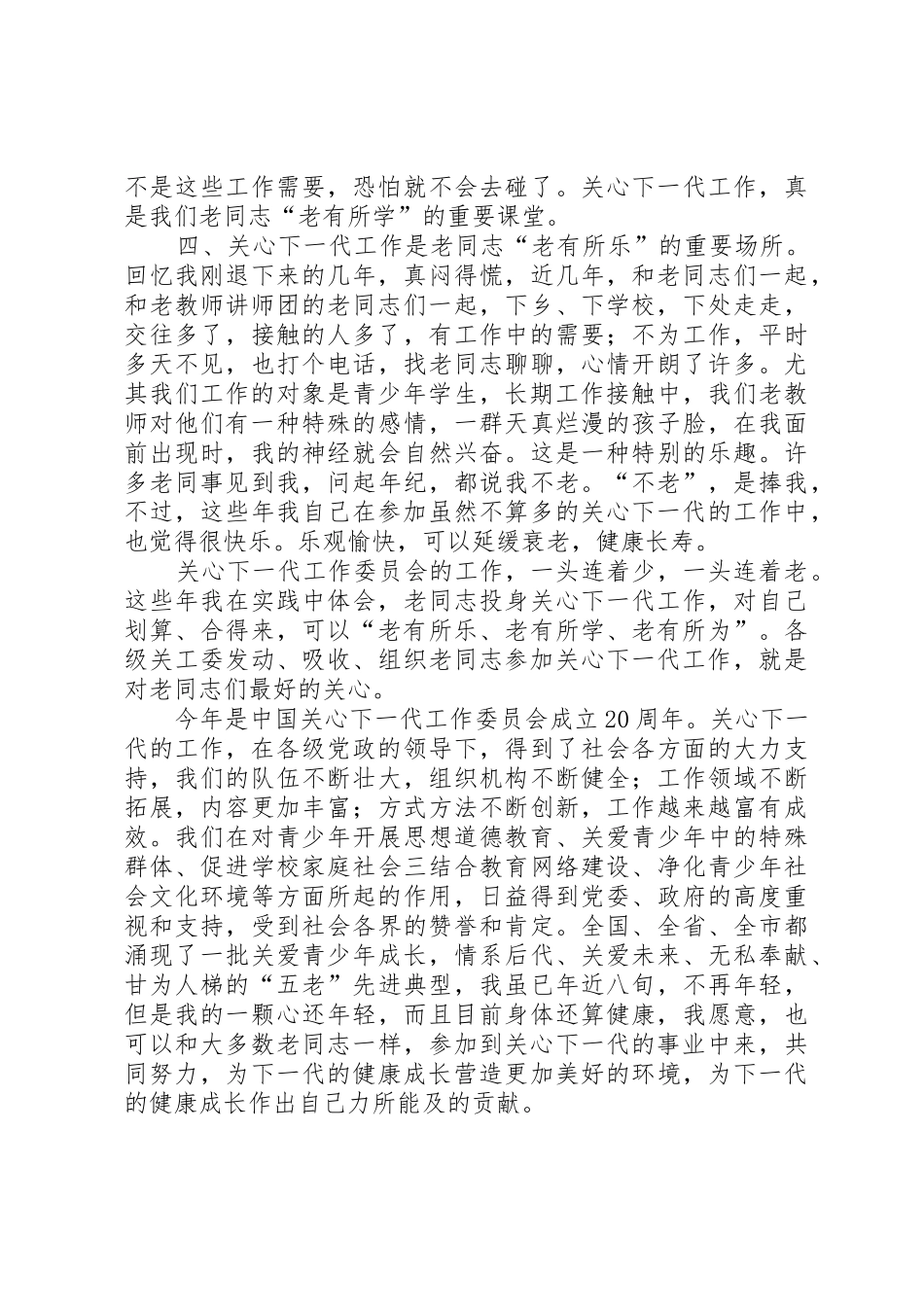 从事关心下一代工作是老同志的最好选择_第3页