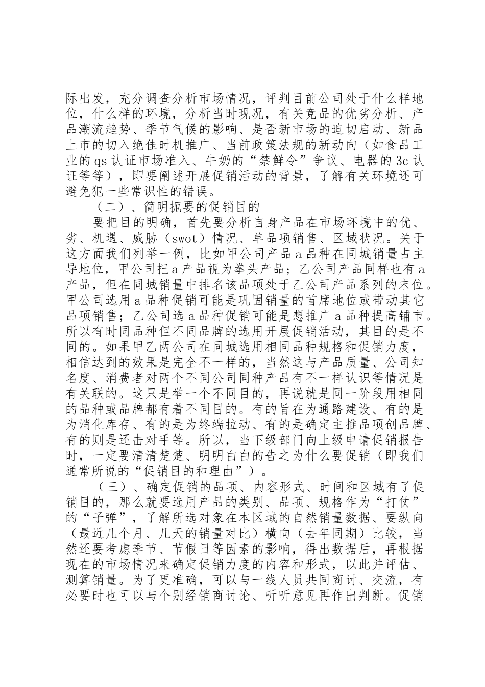 促销品申请报告_第2页