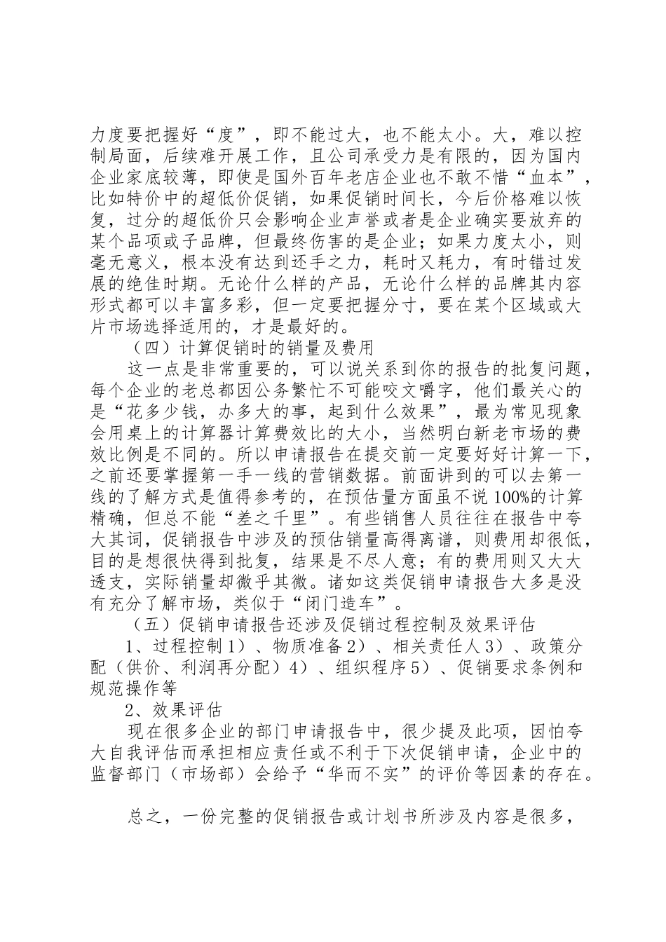 促销品申请报告_第3页