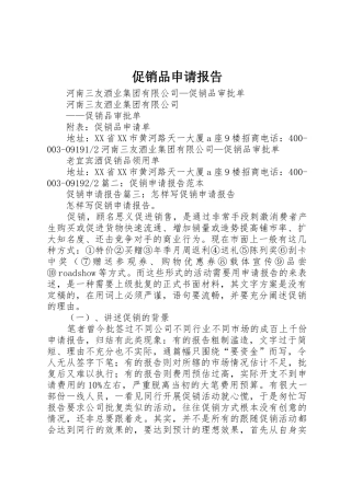 促销品申请报告