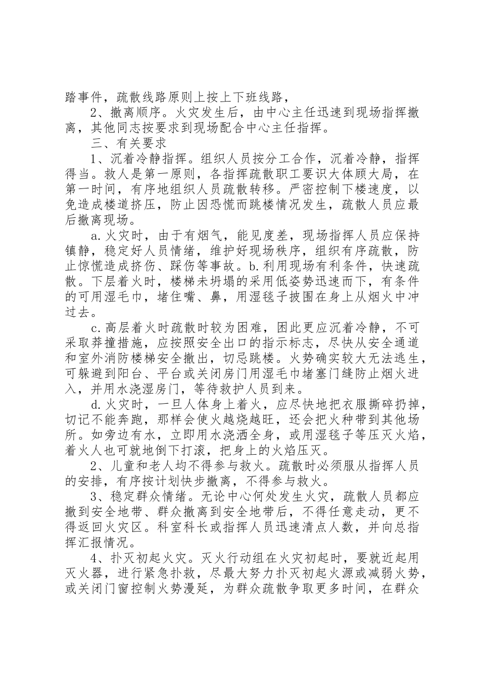 达川区疾控中心消防安全应急预案_第2页