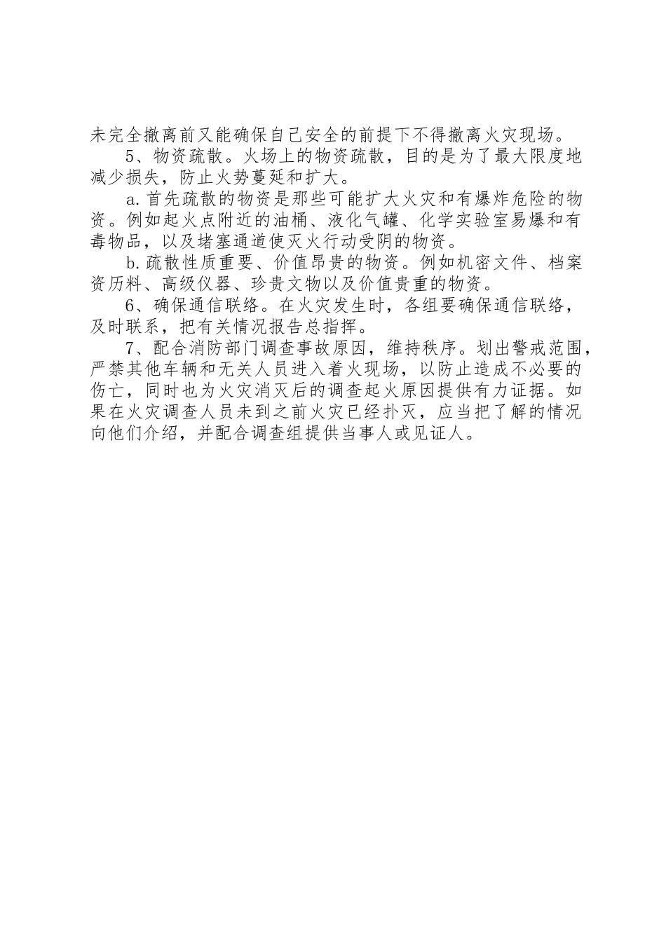 达川区疾控中心消防安全应急预案_第3页