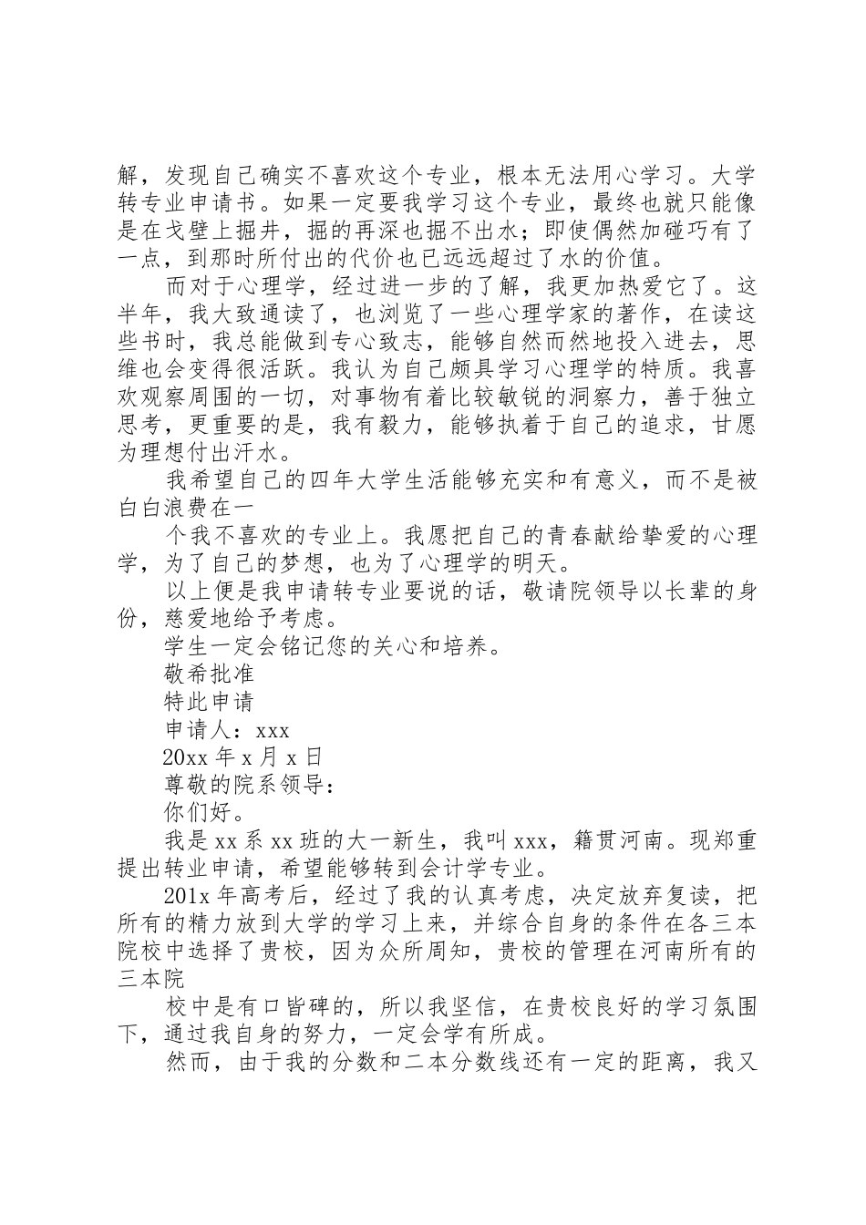 大学拟转专业申请_第2页
