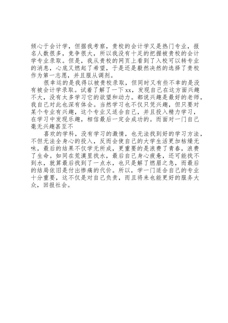 大学拟转专业申请_第3页