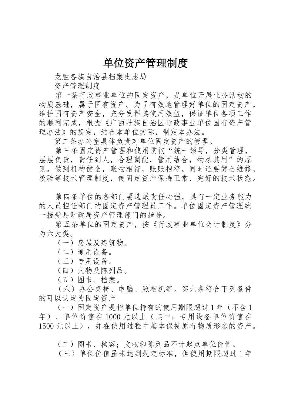 单位资产管理制度_第1页