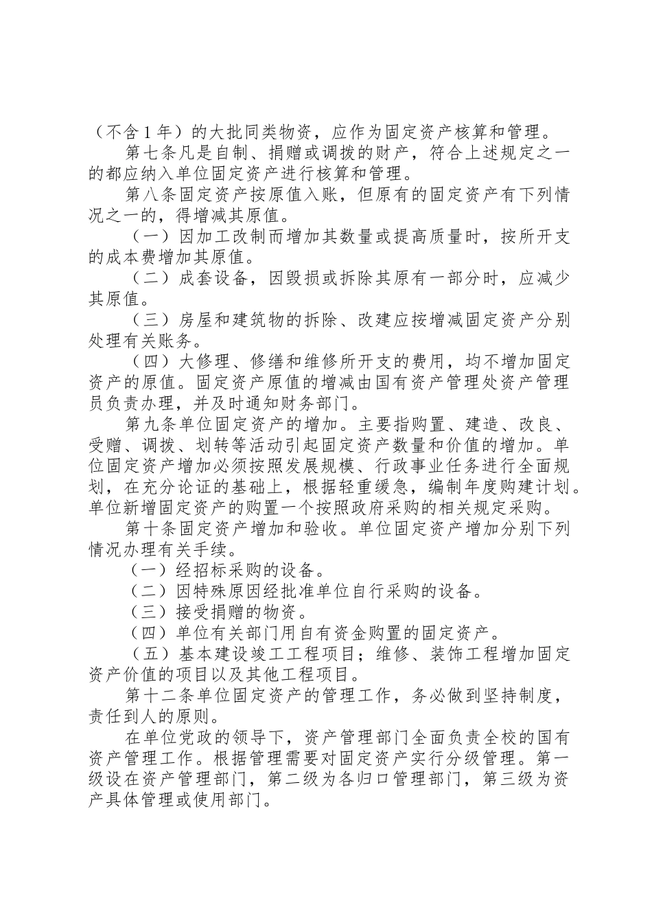 单位资产管理制度_第2页